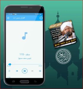 Noreen Muhammad Siddiq Quran MOD APK for Android Download 