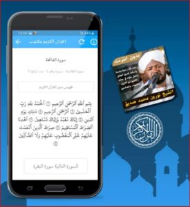 Noreen Muhammad Siddiq Quran APK for Android Download 