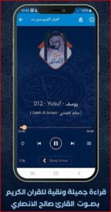 Quran Offline Saleh Al Ansari MOD APK for Android Download
