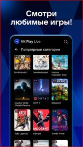 VK Play Live APK for Android Download
