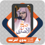 Quran Offline Saleh Al Ansari APK