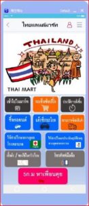 THAIMART APK for Android Download
