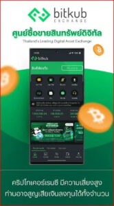 Bitkub APK for Android Download
